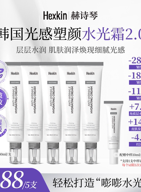 HEXKIN赫诗琴光感塑颜水光霜保湿抗皱紧致肌肤水光面霜（升级版）