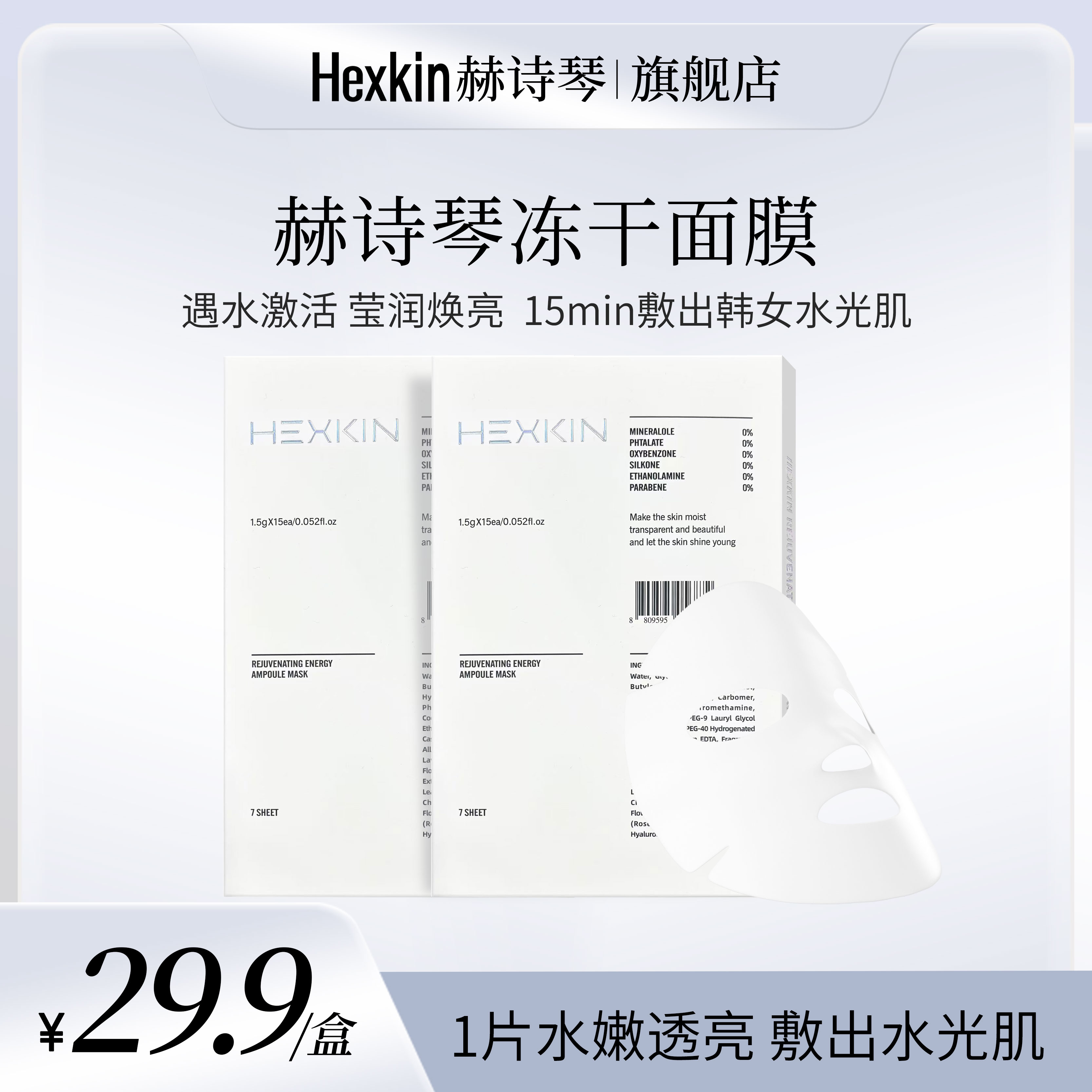 HEXKIN赫诗琴冻干面膜面部面膜贴
