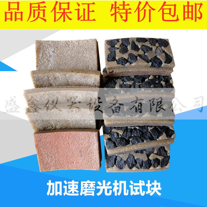 集料加速磨光机试块/粗细集料加速磨光机标准试件/ 标准试块