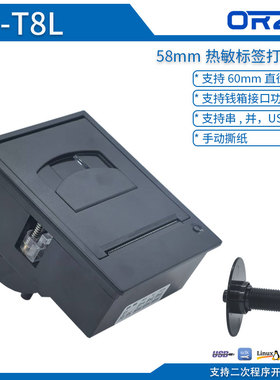 前置开盖面板嵌入式小票标签条码不干胶热敏打印机模块58mm打单机