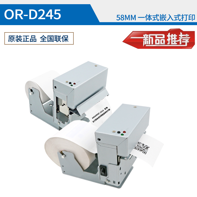 精工MS-D247存包柜58mm自助终端MS-D245嵌入式热敏凭条模块打印机