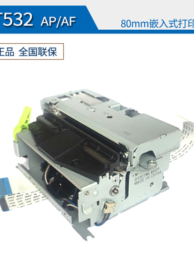 EPSON/爱普生原装M-T532AP/M-T532AF嵌入式80mm热敏微型打印机头