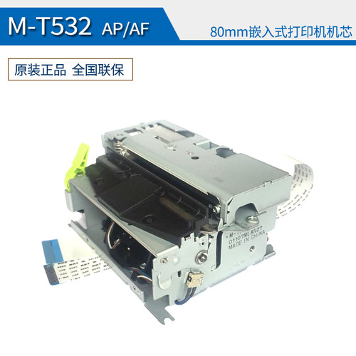 爱普生原装M-T532热敏微型打印头