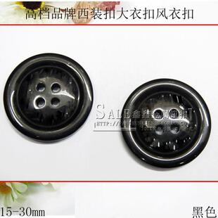 高档大衣扣定制 15-30mm黑色品牌纽扣专卖风衣扣子DIY西装扣钮扣