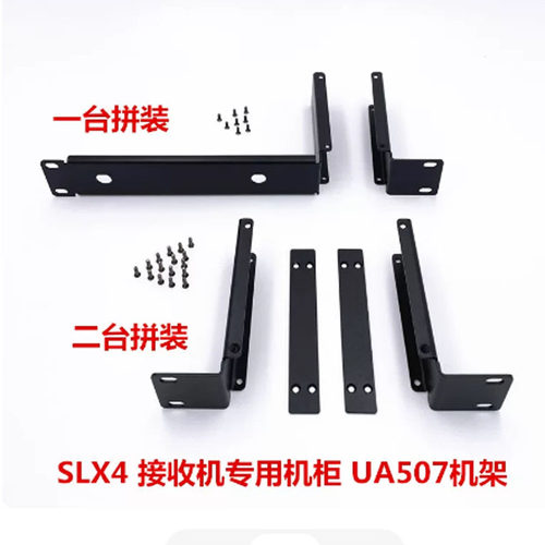 适用于Shure舒尔 SLX24无线话筒接收机架 装机拼机架二合一机柜架
