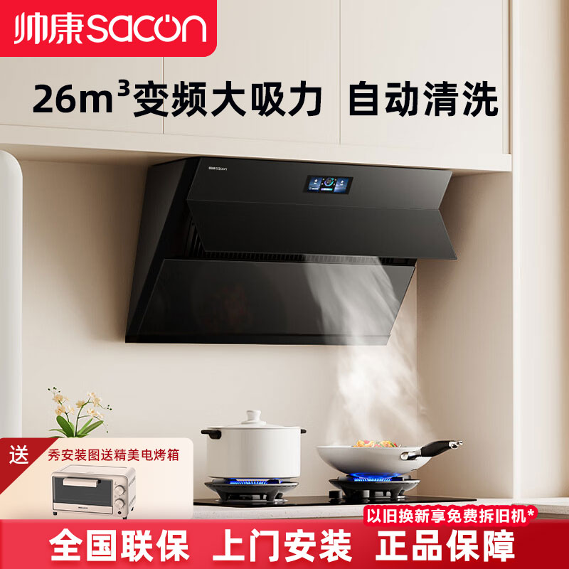 帅康新品变频大吸力侧吸油烟机