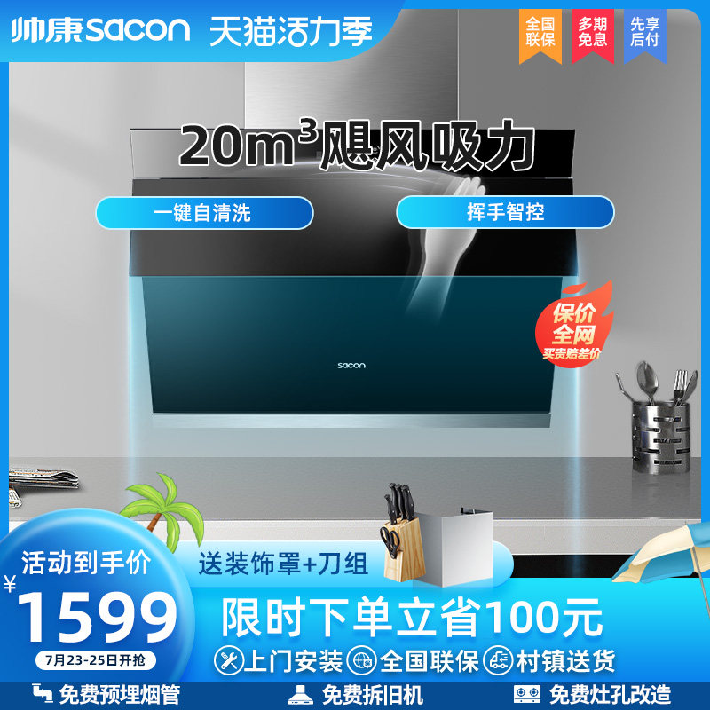 SHUAIKANG Hoods Suction side S8915 household kitchen Off row Suction automatic clean sizein the Large household appliances , Kitchen large electric , Hood  category - from Buy2taobao.com to provide professional Taobao agent buy service