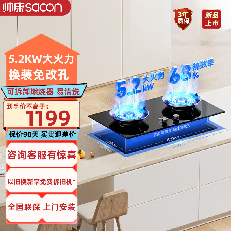 帅康大火力可调节灶咨询有惊喜