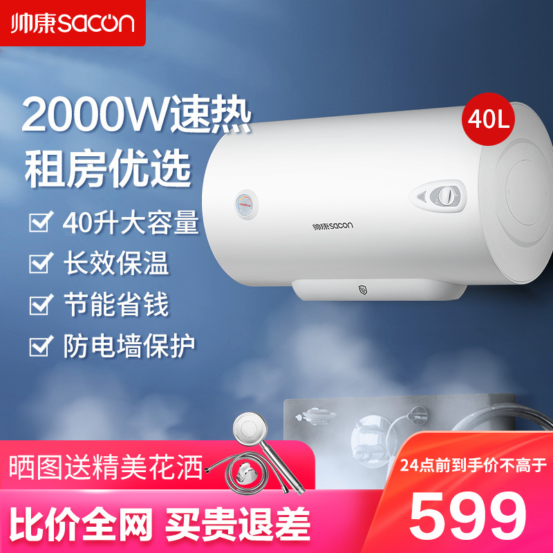 帅康40/50JT1热水器2000W储水式速热小户型防干烧电热水器大容量