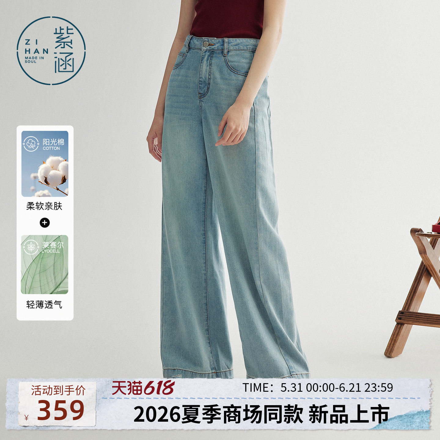 紫涵天丝棉感浅蓝阔腿牛仔裤女2026夏季新款裤脚磨毛拖地休闲长裤