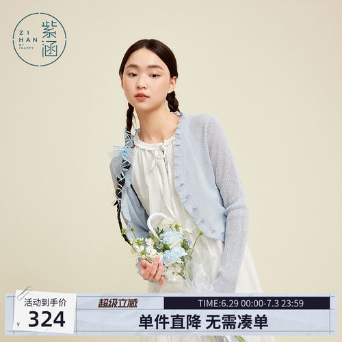 紫涵蓝色波浪边长袖针织开衫女士夏季新款甜美淡人显瘦遮阳薄罩衫
