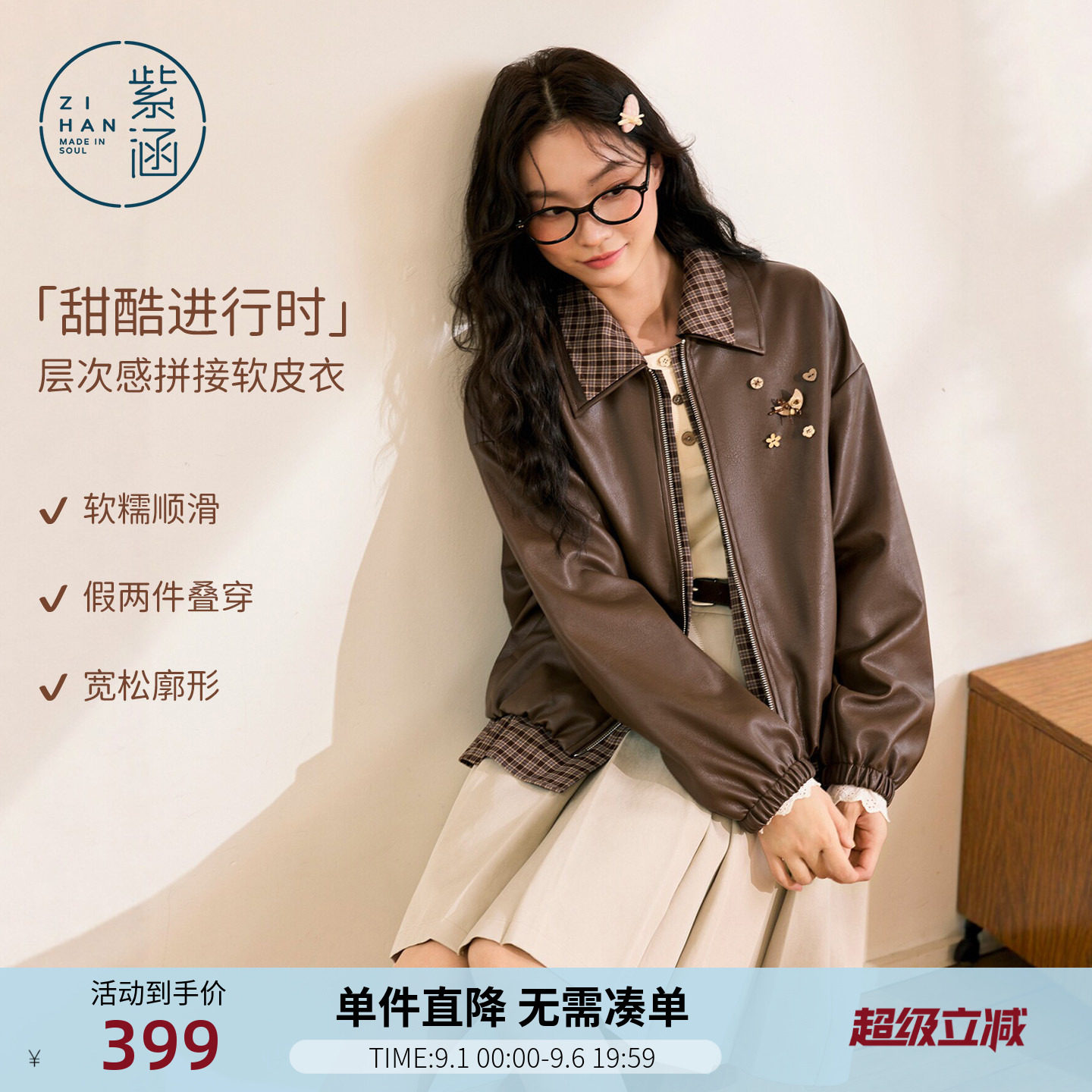 【小软皮】紫涵复古假两件短款PU皮皮衣外套女小个子2026秋夹克图片
