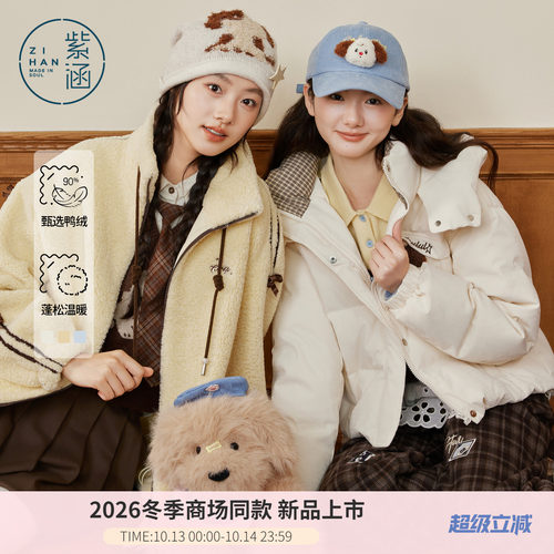 【学院风】紫涵短款连帽羽绒服女2026年冬季新款玩偶挂饰鸭绒外套
