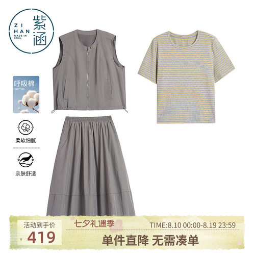 紫涵短袖条纹T恤无袖马甲外套宽松半身裙三件套装女2026夏季新款