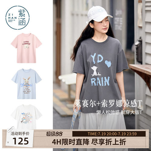 紫涵宽松大版短袖T恤合辑 夏季新款凉感慵懒休闲印花舒适百搭上衣