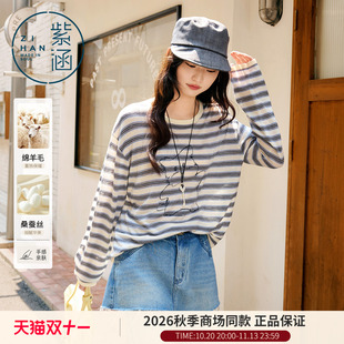 紫涵羊毛条纹套头针织衫女2026秋季新款卡通印花圆领宽松慵懒毛衫
