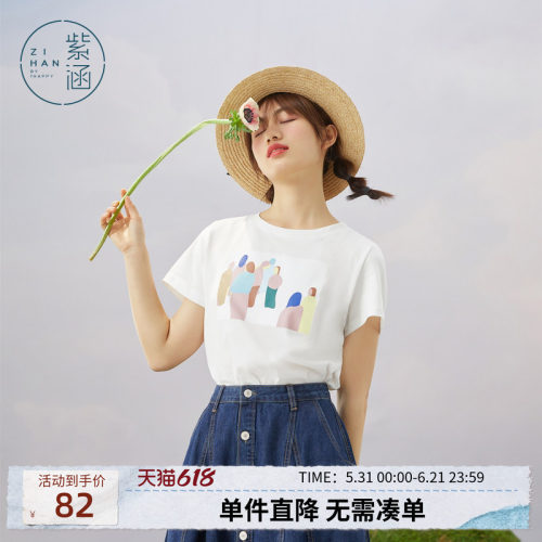 紫涵夏装新款短袖宽松简约
