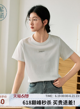 紫涵简约印花圆领短袖T恤女士夏季新款基础百搭通勤白色正肩上衣