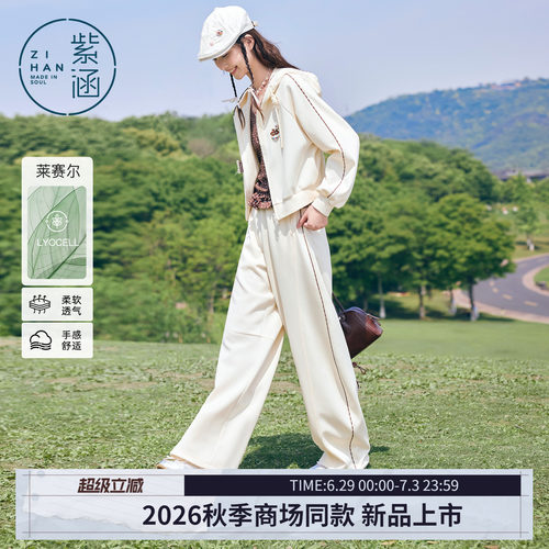 紫涵莱赛尔宽松连帽卫衣外套阔腿弯刀卫裤两件套装女2026秋季新款