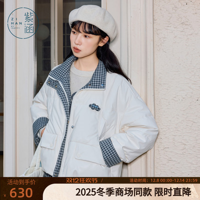 紫涵短款立领羽绒服女2025年冬季新款小个子撞色格纹轻薄鸭绒外套