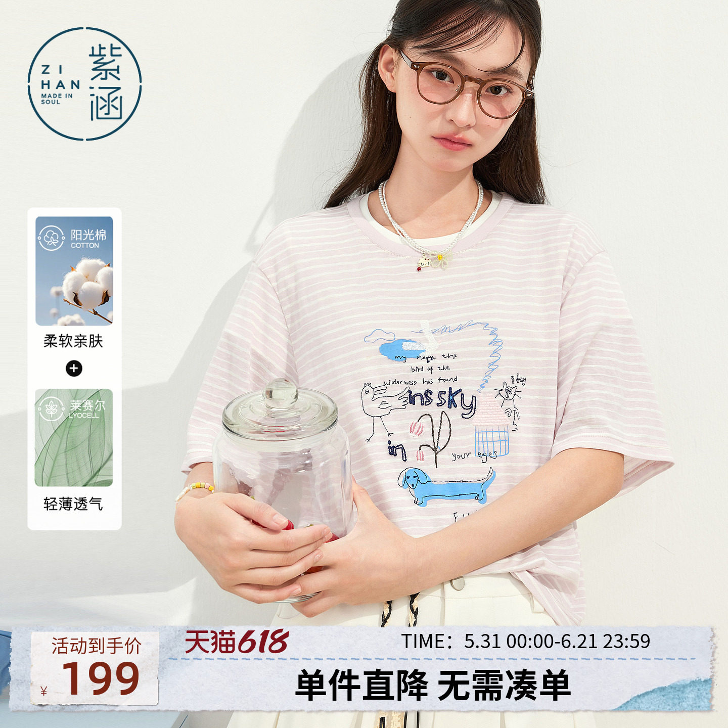 【莱赛尔真丝】紫涵条纹短袖T恤女2026夏季新款卡通图案半袖上衣