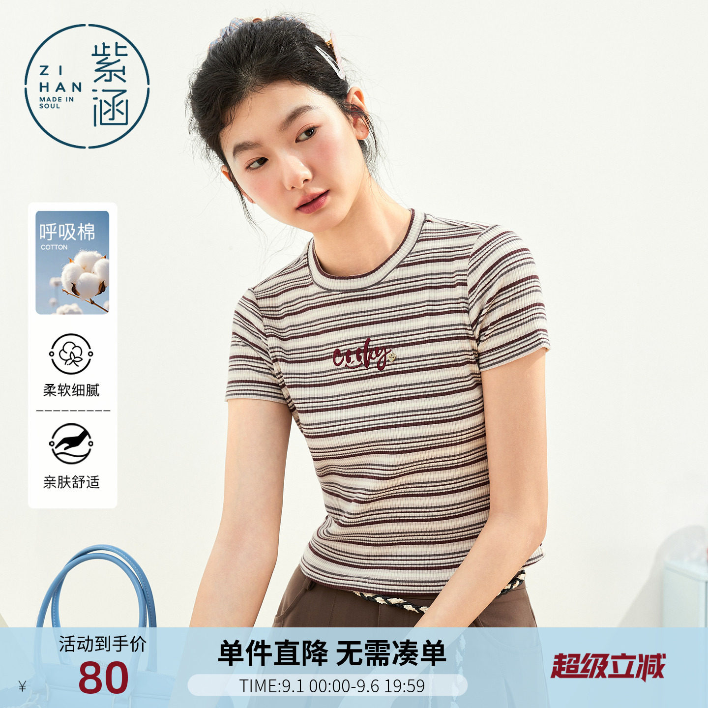 紫涵条纹刺绣短款T恤女2026夏季新款美式学院风修身圆领短袖上衣图片