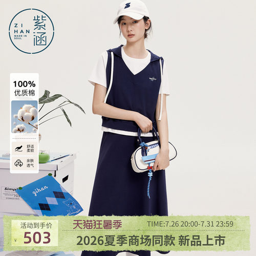 紫涵纯棉假两件连帽T恤直筒松紧腰半身裙两件套装女2026夏季新款