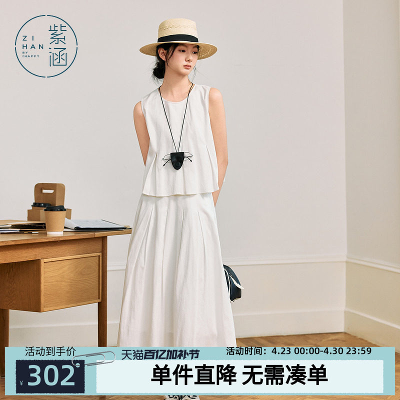 紫涵白色圆领无袖背心+高腰百褶长裙淡人上下两件套装女夏季新款