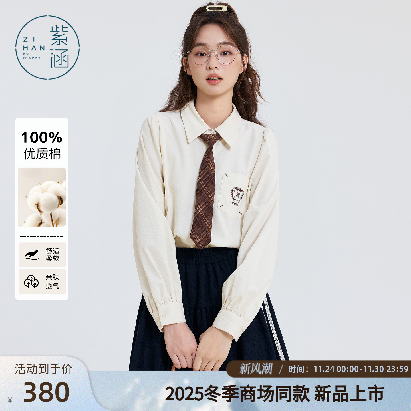 紫涵学院风领带衬衫女2025年冬季新款胸徽刺绣肌理感纯棉长袖衬衣