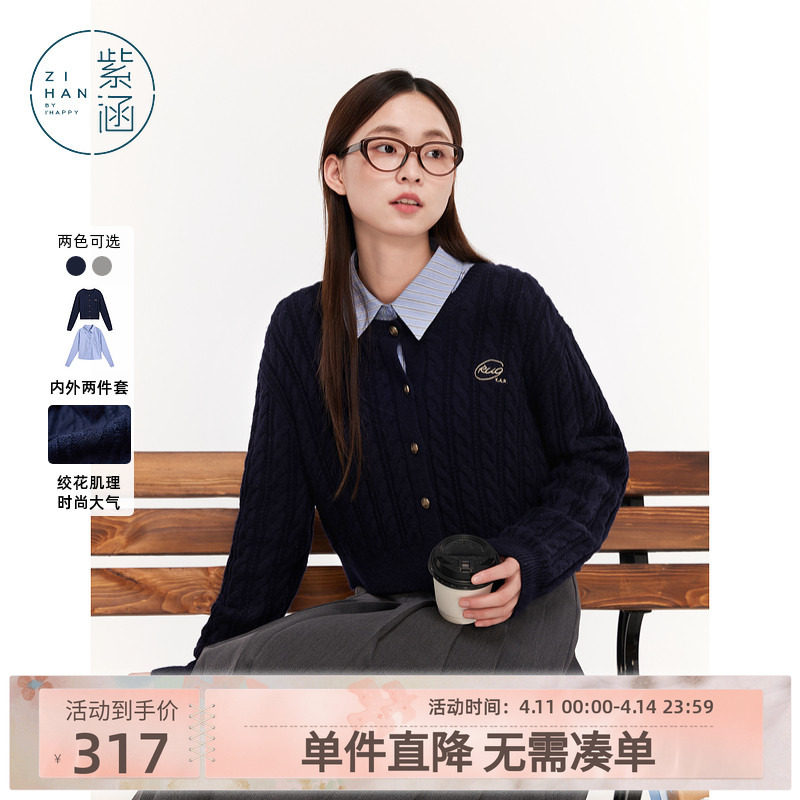 紫涵翻领长袖衬衫麻花肌理感圆领针织开衫两件休闲套装女秋季新款