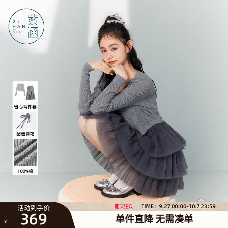 紫涵长袖针织开衫吊带连衣裙套装女秋季新款休闲网纱短裙子两件套
