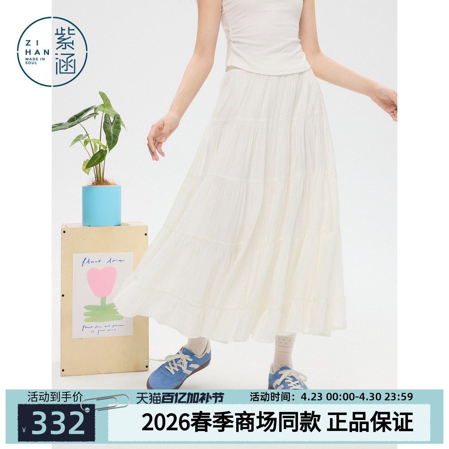 紫涵中长款白色蛋糕裙女2026春季新款简约多层拼接松紧腰头a字裙