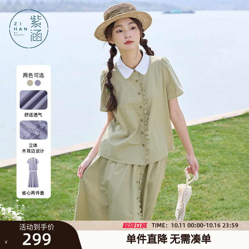 紫涵甜美绿色木耳边短袖衬衫a字半身裙两件套装女2025年夏季新款