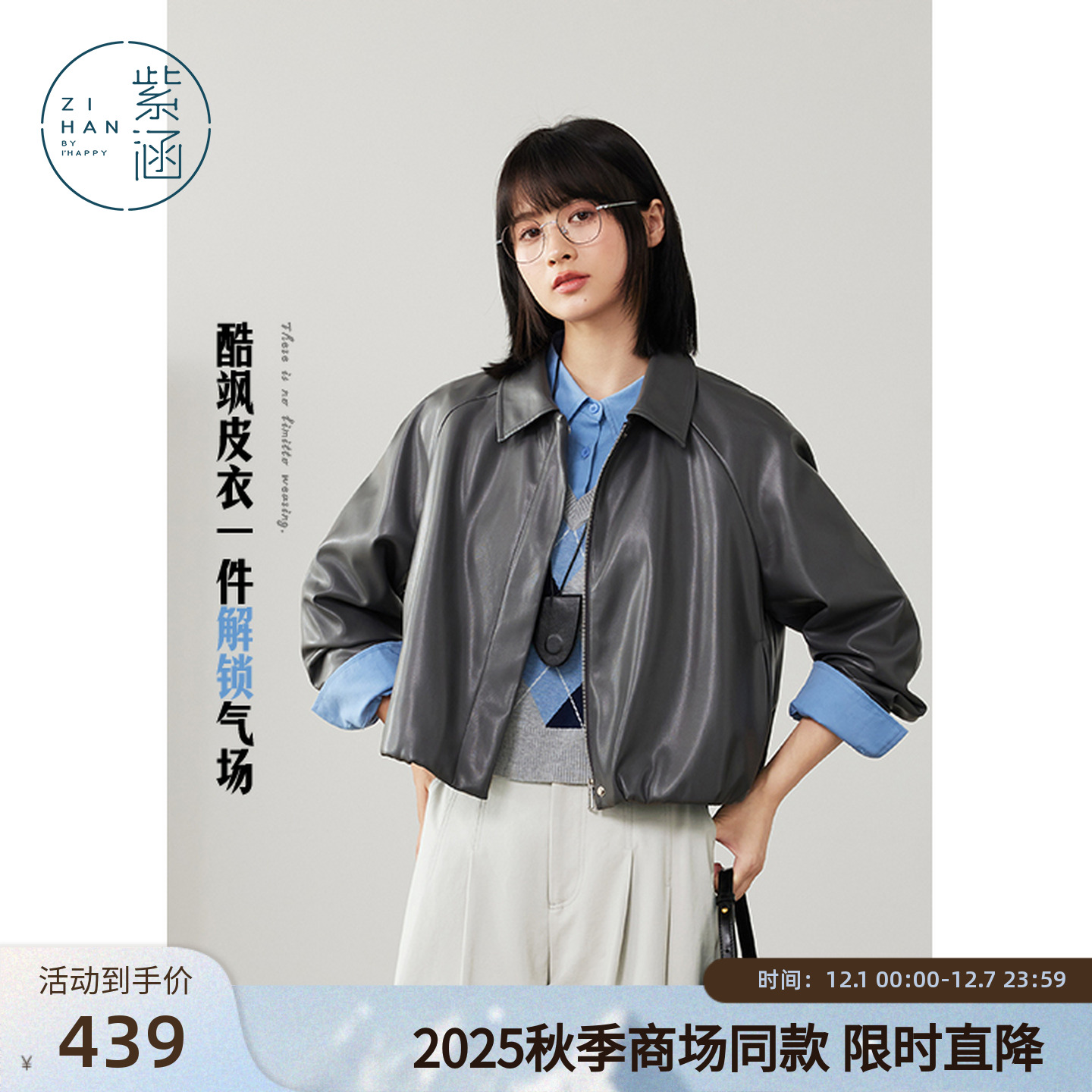 紫涵短款翻领皮衣女2025年秋季新款高智简约通勤宽松下摆抽褶外套