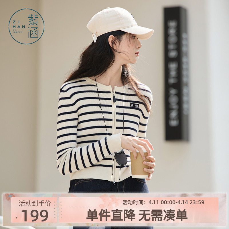 紫涵麻花圆领针织开衫女春秋季新款修身显瘦时尚休闲撞色条纹上衣