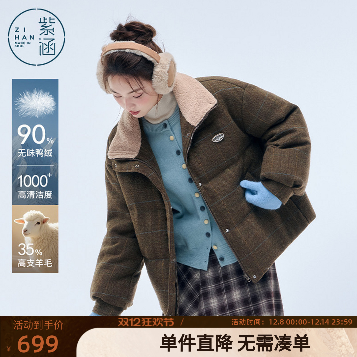 紫涵羊毛羽绒服女士短款加绒外套2025冬季新款复古格纹白鸭绒上衣