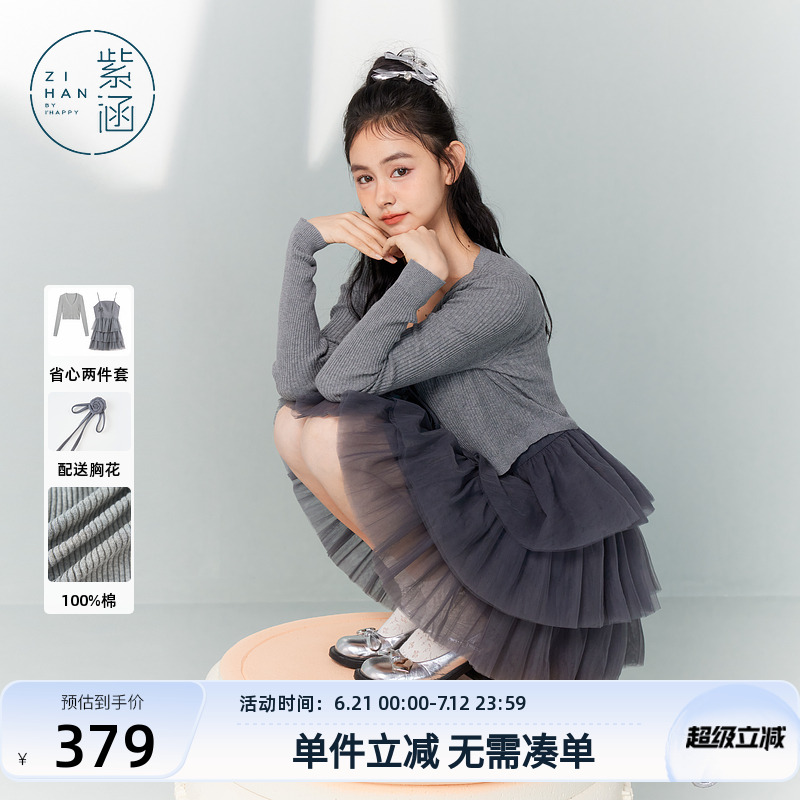 紫涵长袖针织开衫吊带连衣裙套装女秋季新款休闲网纱短裙子两件套