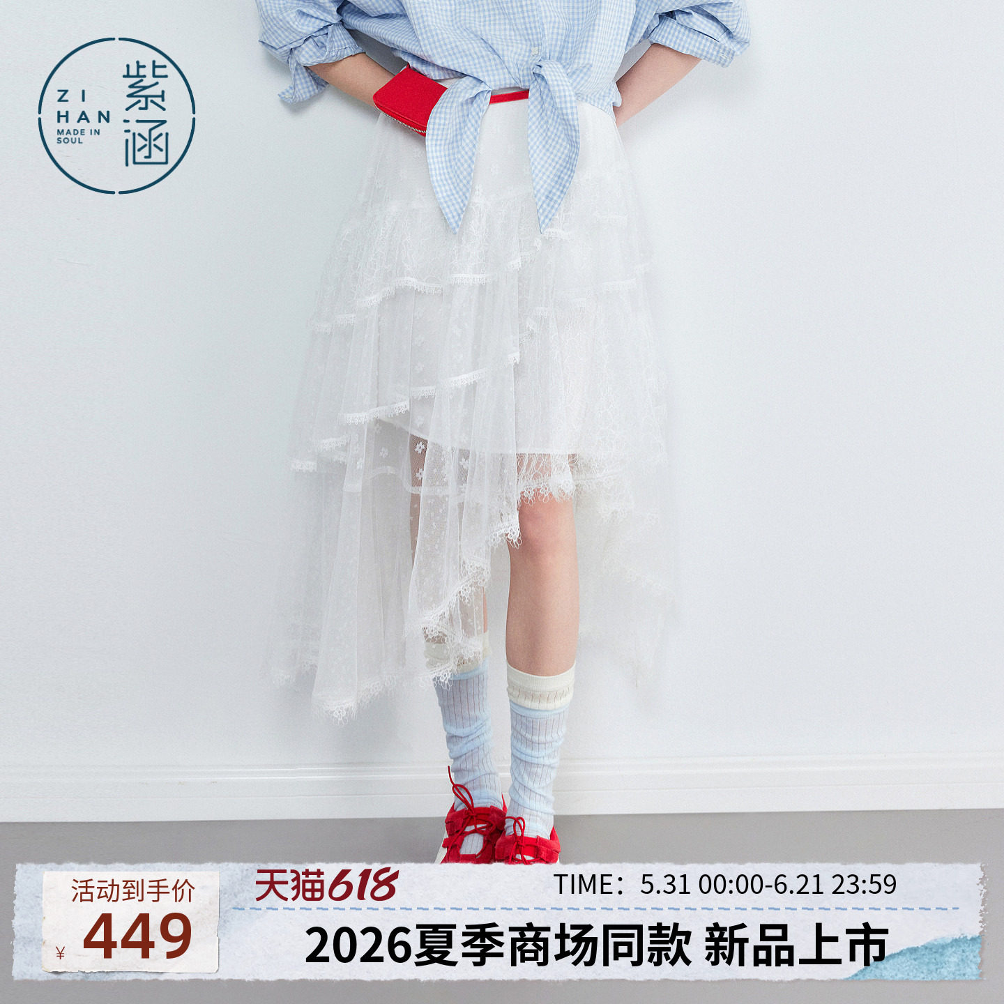 紫涵重工蕾丝网纱半身裙女2026夏季新款不规则拼接裙摆a字蛋糕裙