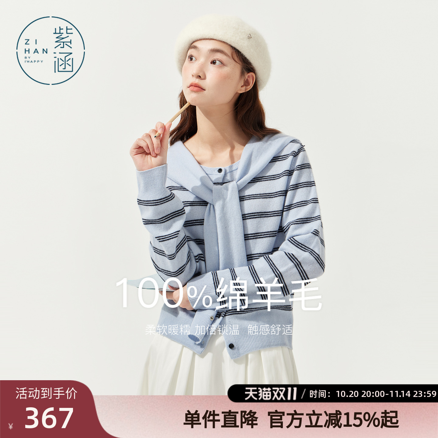 紫涵100%绵羊毛圆领针织衫女2025年冬季新款撞色条纹套头披肩毛衣