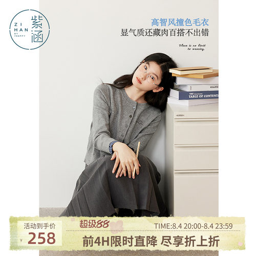 紫涵圆领长袖灰色针织开衫女秋季新款高智风格纹撞色拼接毛衣外套