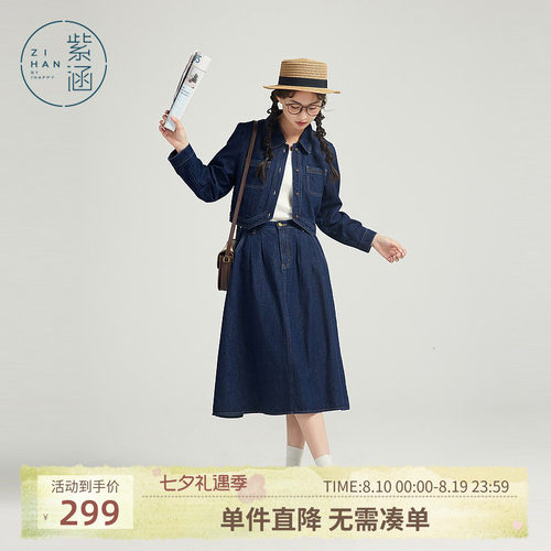 紫涵复古牛仔蓝翻领外套中长半身裙两件套女秋季小个子休闲套装