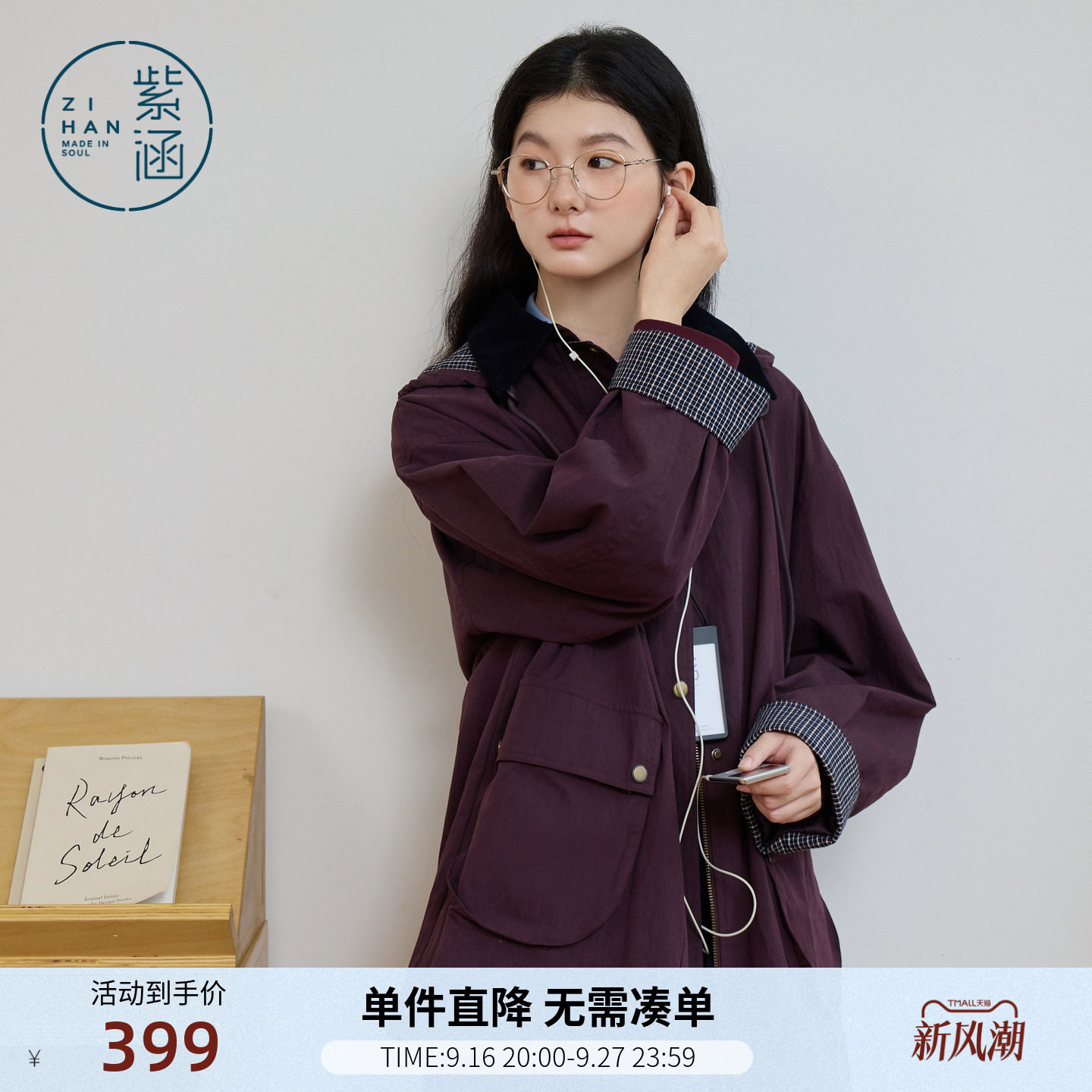 紫涵莱赛尔复古中长款风衣女春季新款通勤撞色格纹宽松连帽外套图片