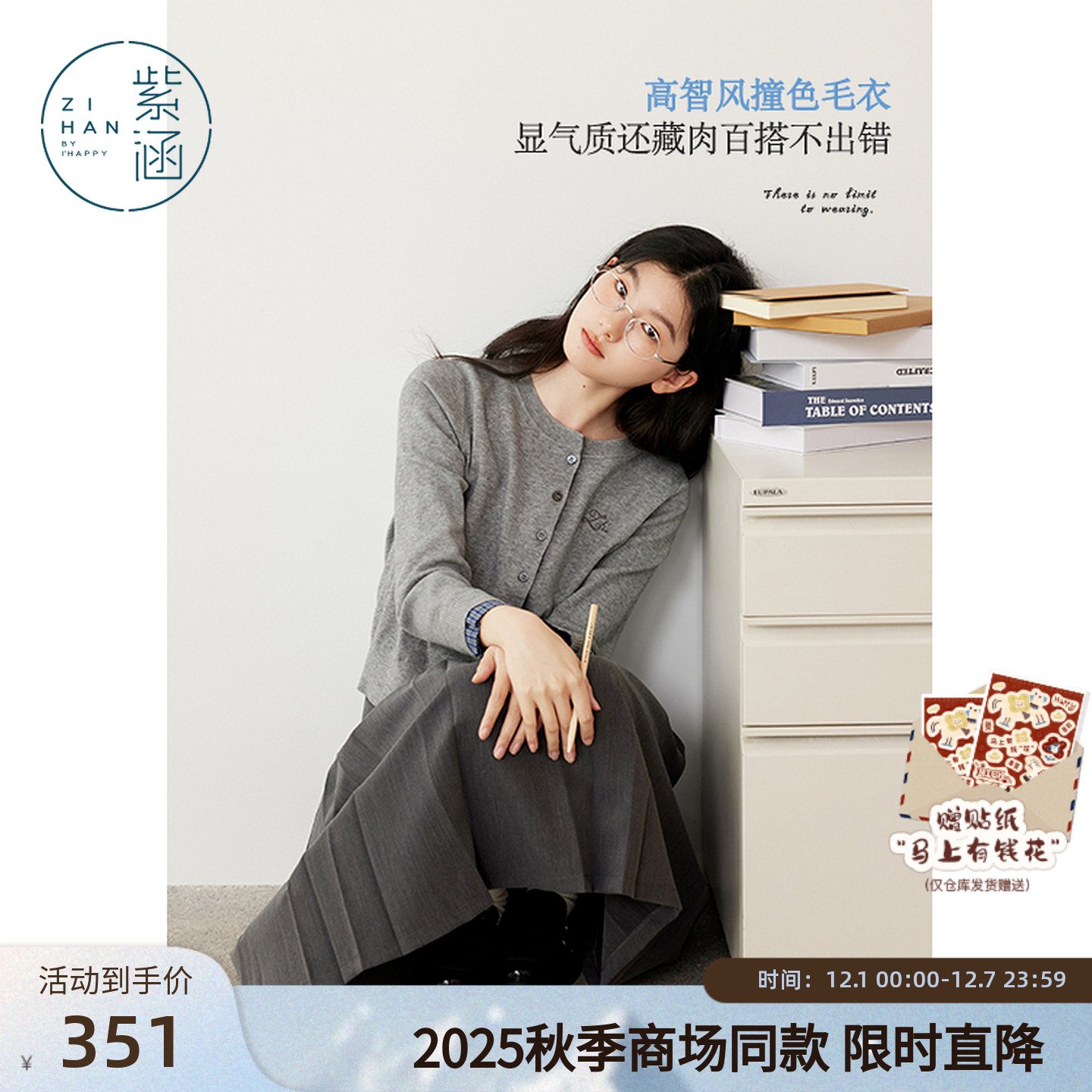 紫涵圆领长袖针织开衫女2025秋季新款高智风格纹撞色拼接毛衣外套