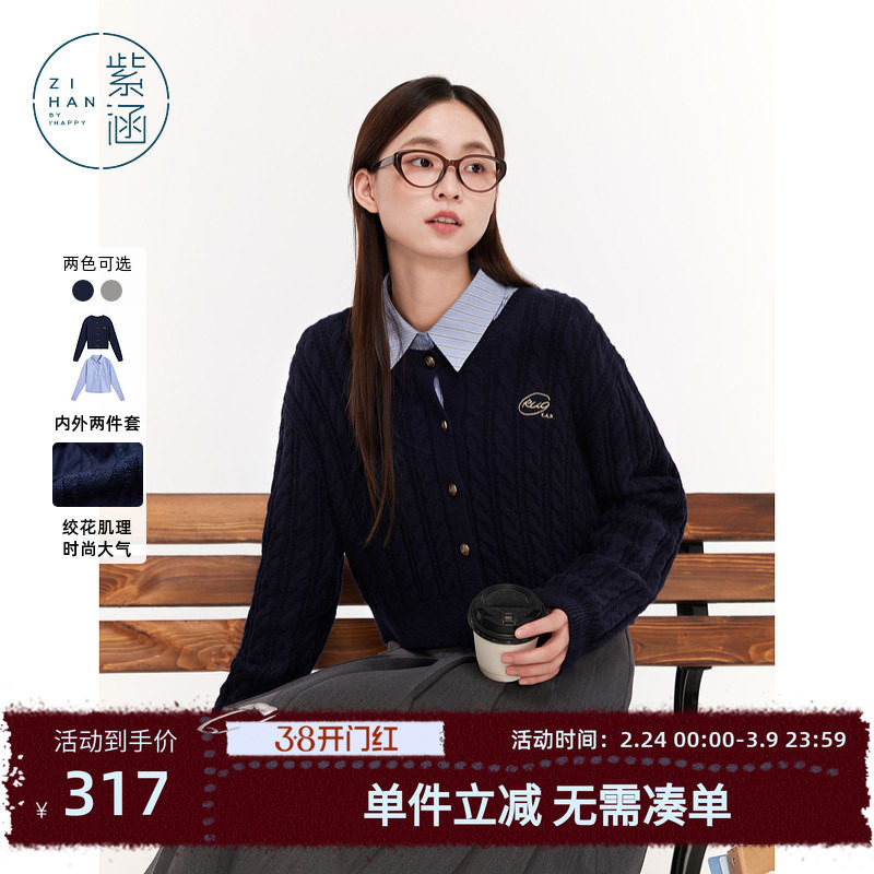 紫涵翻领长袖衬衫麻花肌理感圆领针织开衫两件休闲套装女秋季新款