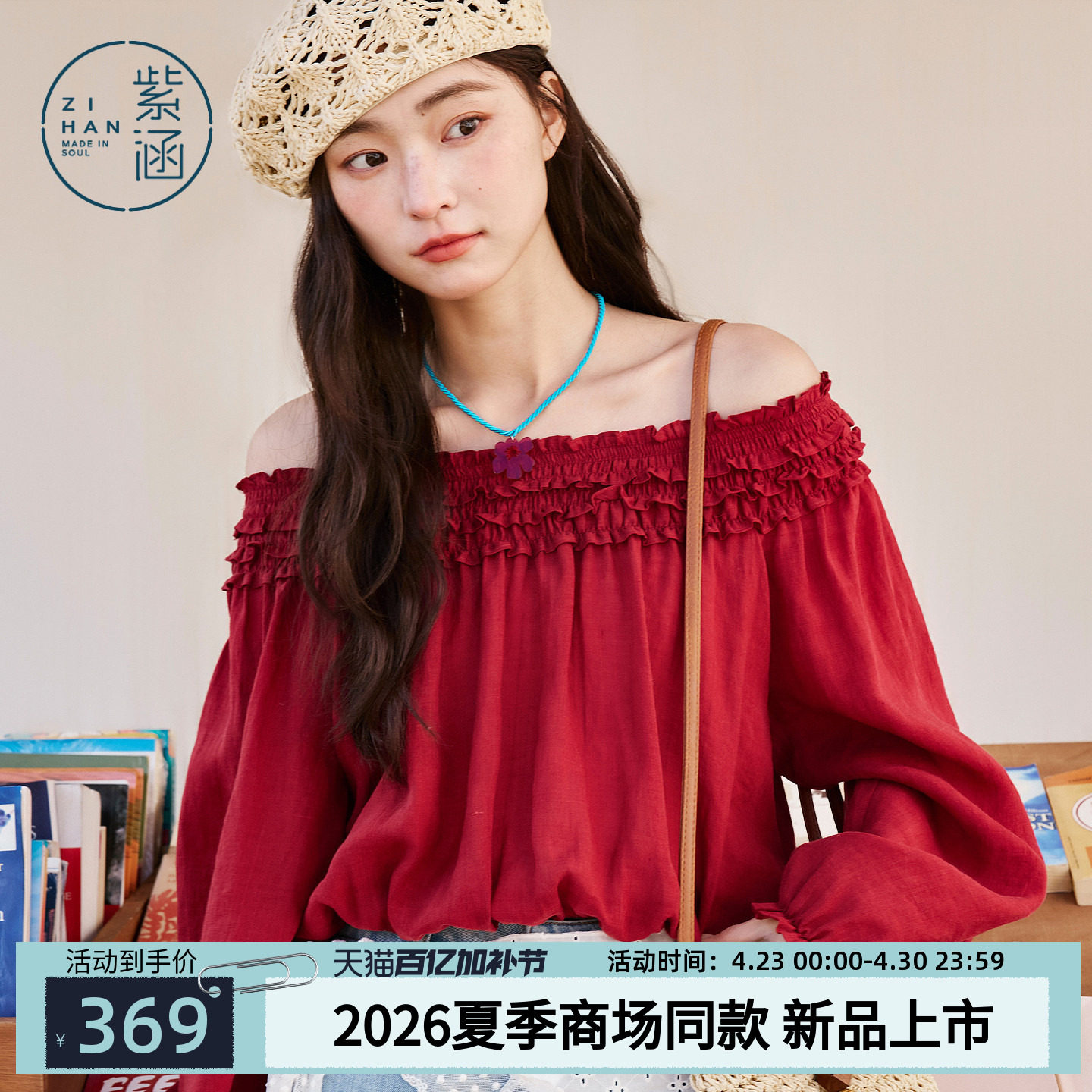 紫涵莱赛尔红色一字肩雪纺衫女2026年夏季新款木耳边露肩长袖小衫