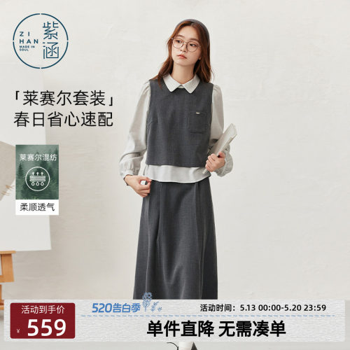 紫涵假两件长袖上衣简约a字半身裙上下两件套装裙女2026春季新款