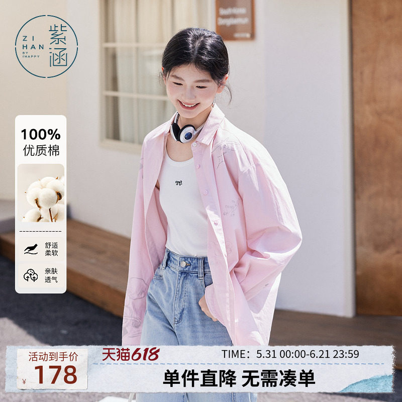紫涵长款粉色长袖衬衫外套女士秋季新款韩系松弛感印绣花百搭上衣