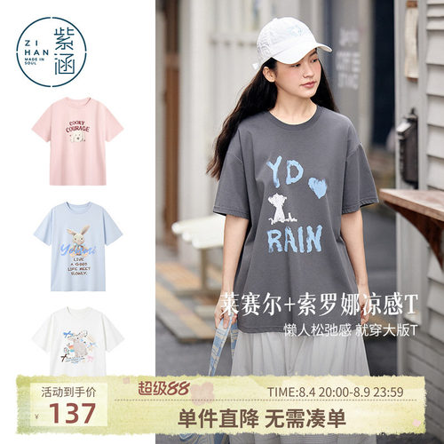 紫涵宽松大版短袖T恤合辑 夏季新款凉感慵懒休闲印花舒适百搭上衣