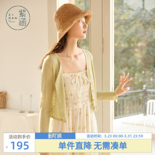 V领遮阳长袖 淡人吊带裙竖纹肌理针织开衫 罩衫 新款 女夏季 紫涵短款