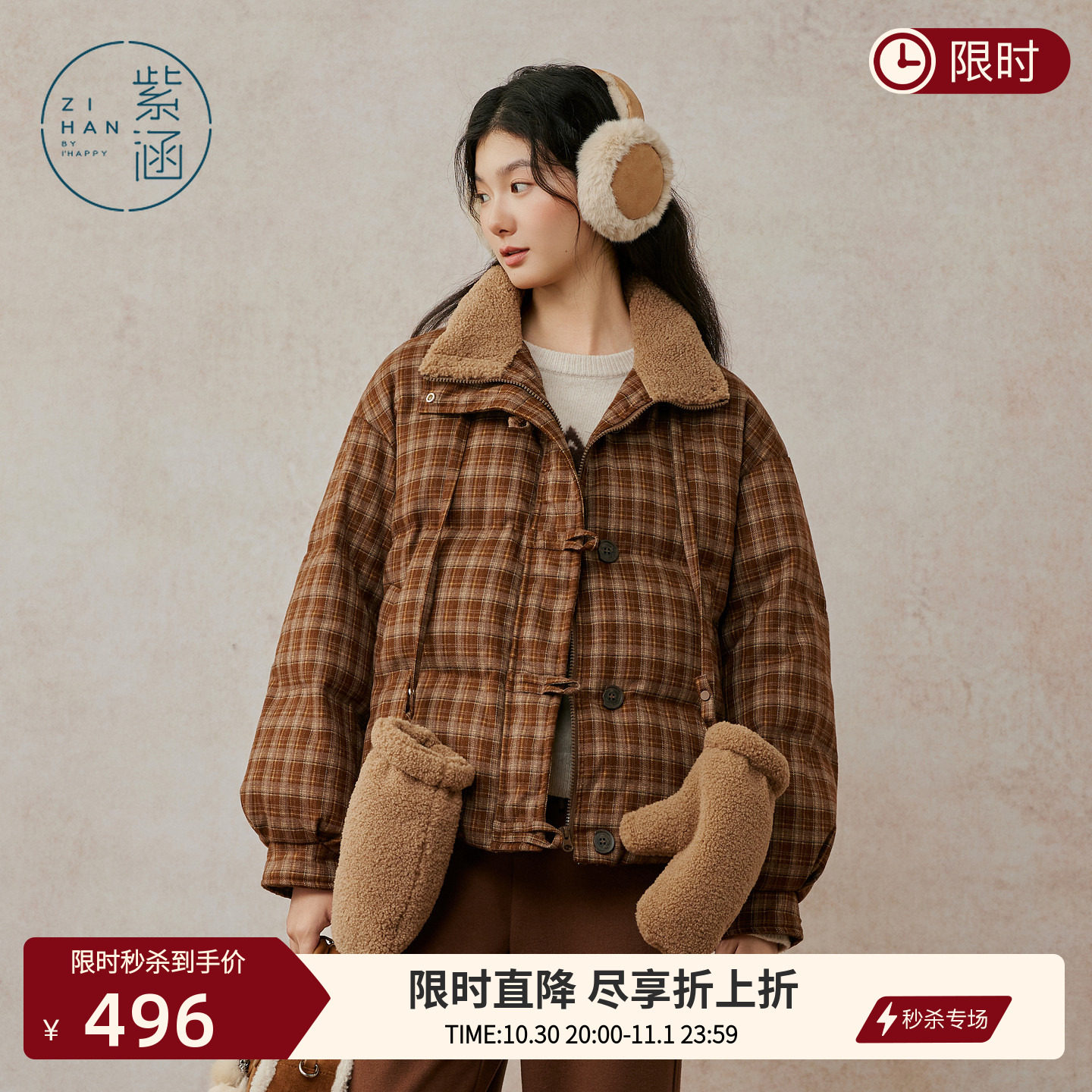 紫涵复古咖格短款羽绒服女冬季新款丝绒立领宽松保暖休闲鸭绒外套